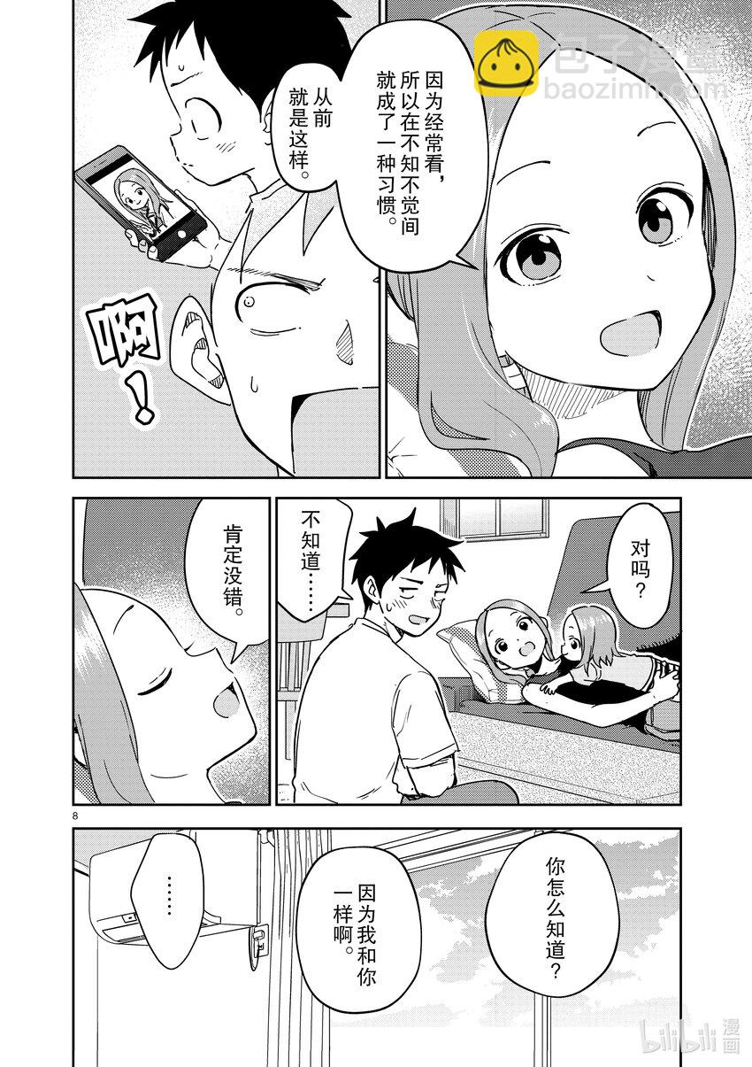 《擅长捉弄的（原）高木同学》284 第284话 第8页