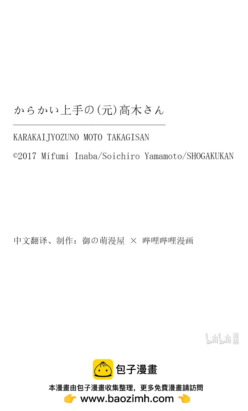 《擅长捉弄的（原）高木同学》283 第283话 第10页