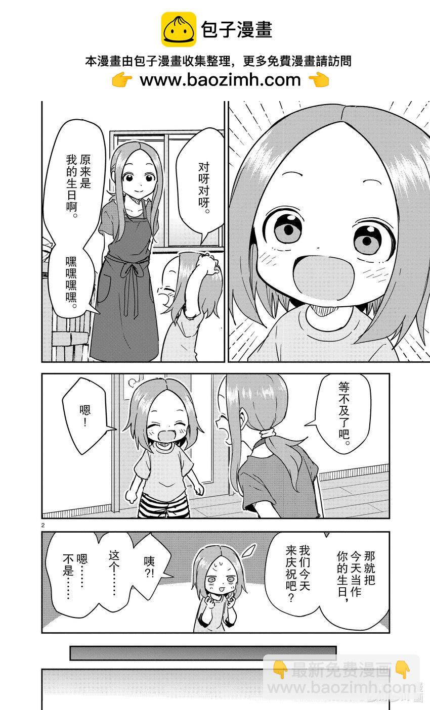《擅长捉弄的（原）高木同学》283 第283话 第2页