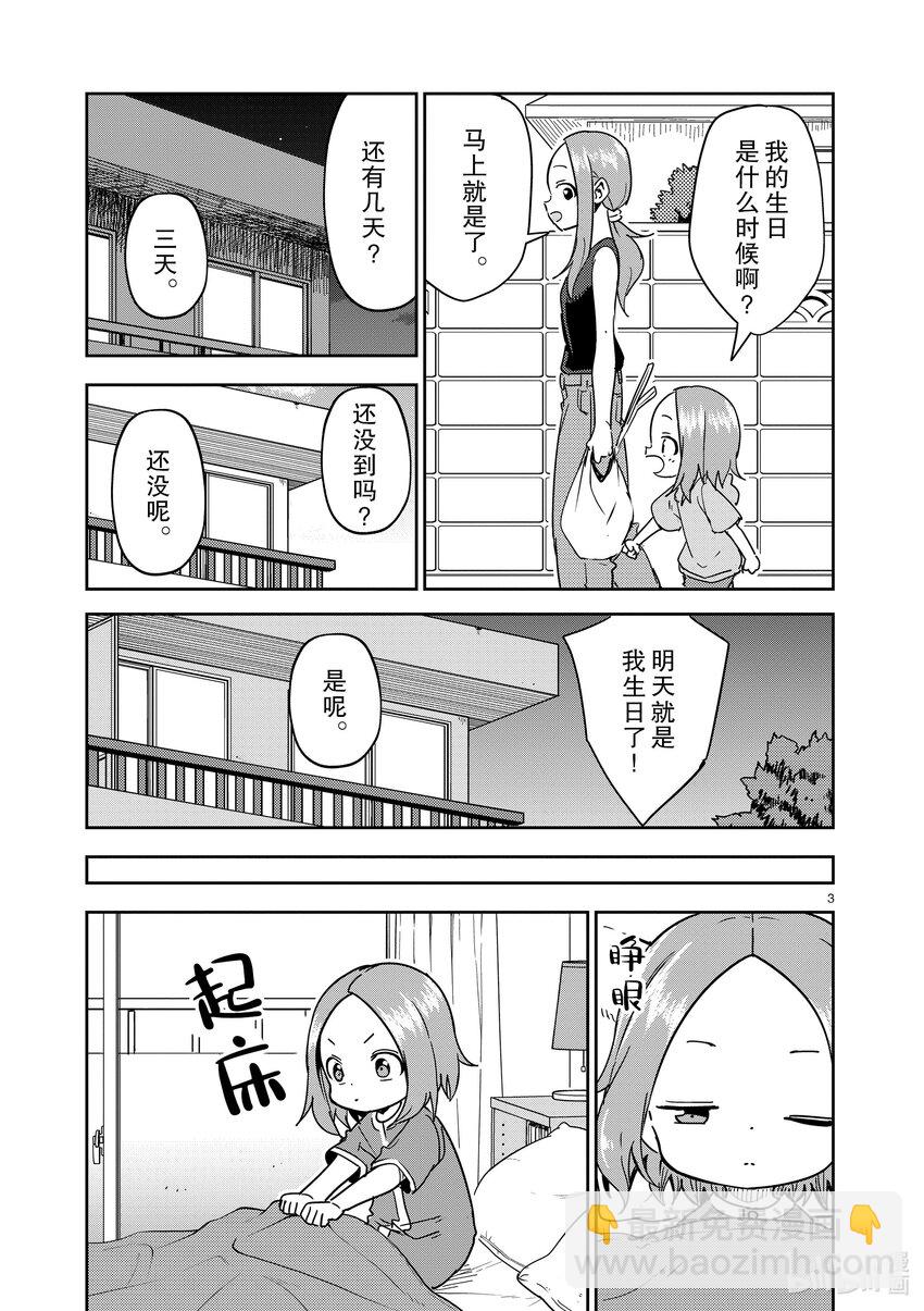 《擅长捉弄的（原）高木同学》283 第283话 第3页