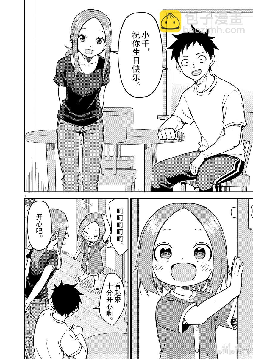 《擅长捉弄的（原）高木同学》283 第283话 第4页
