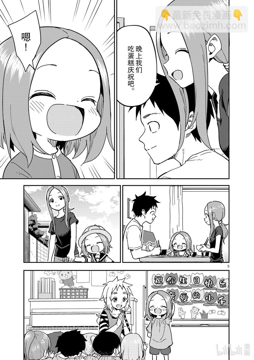 《擅长捉弄的（原）高木同学》283 第283话 第5页