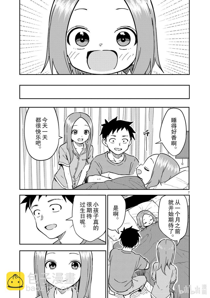 《擅长捉弄的（原）高木同学》283 第283话 第7页