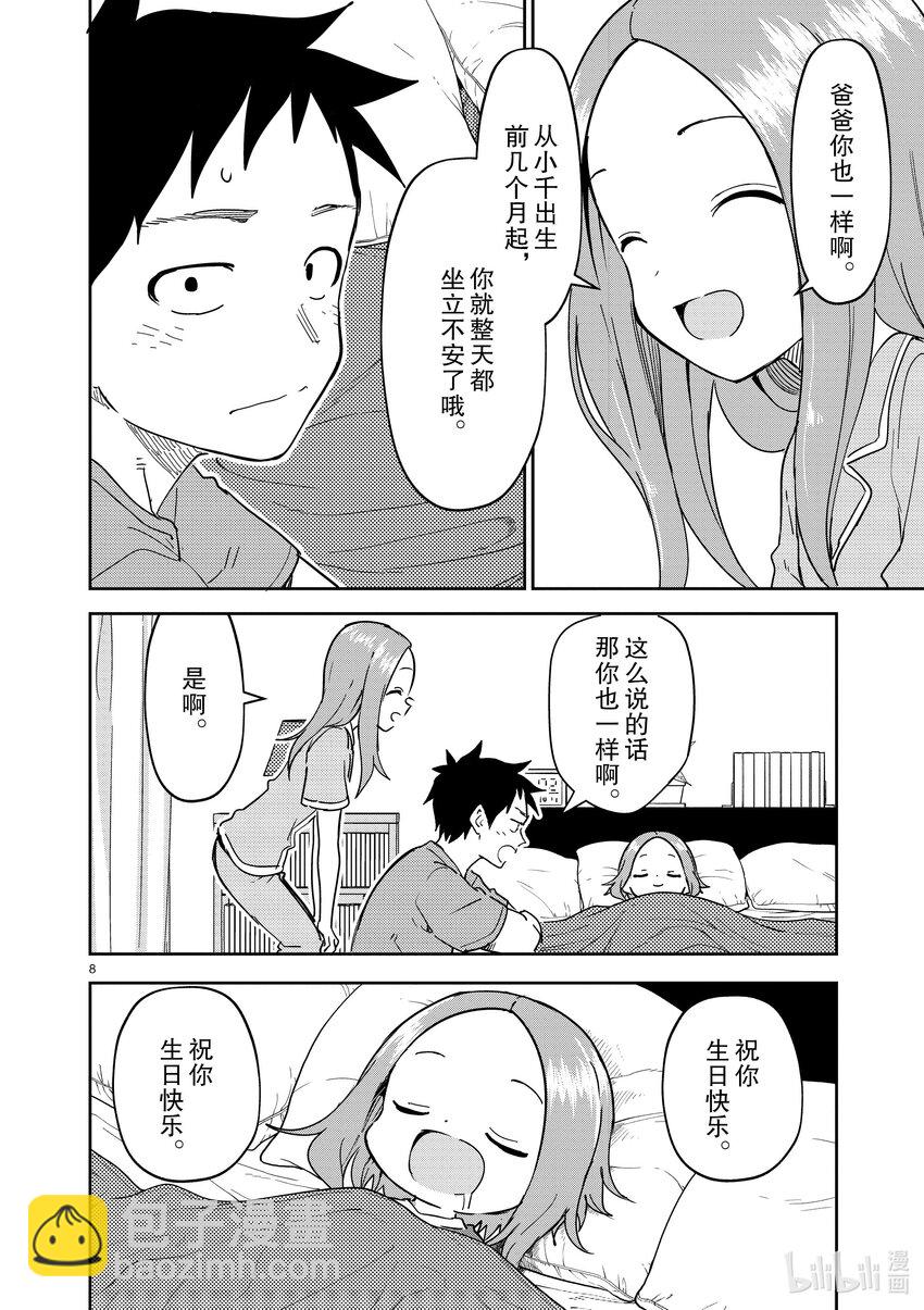 《擅长捉弄的（原）高木同学》283 第283话 第8页