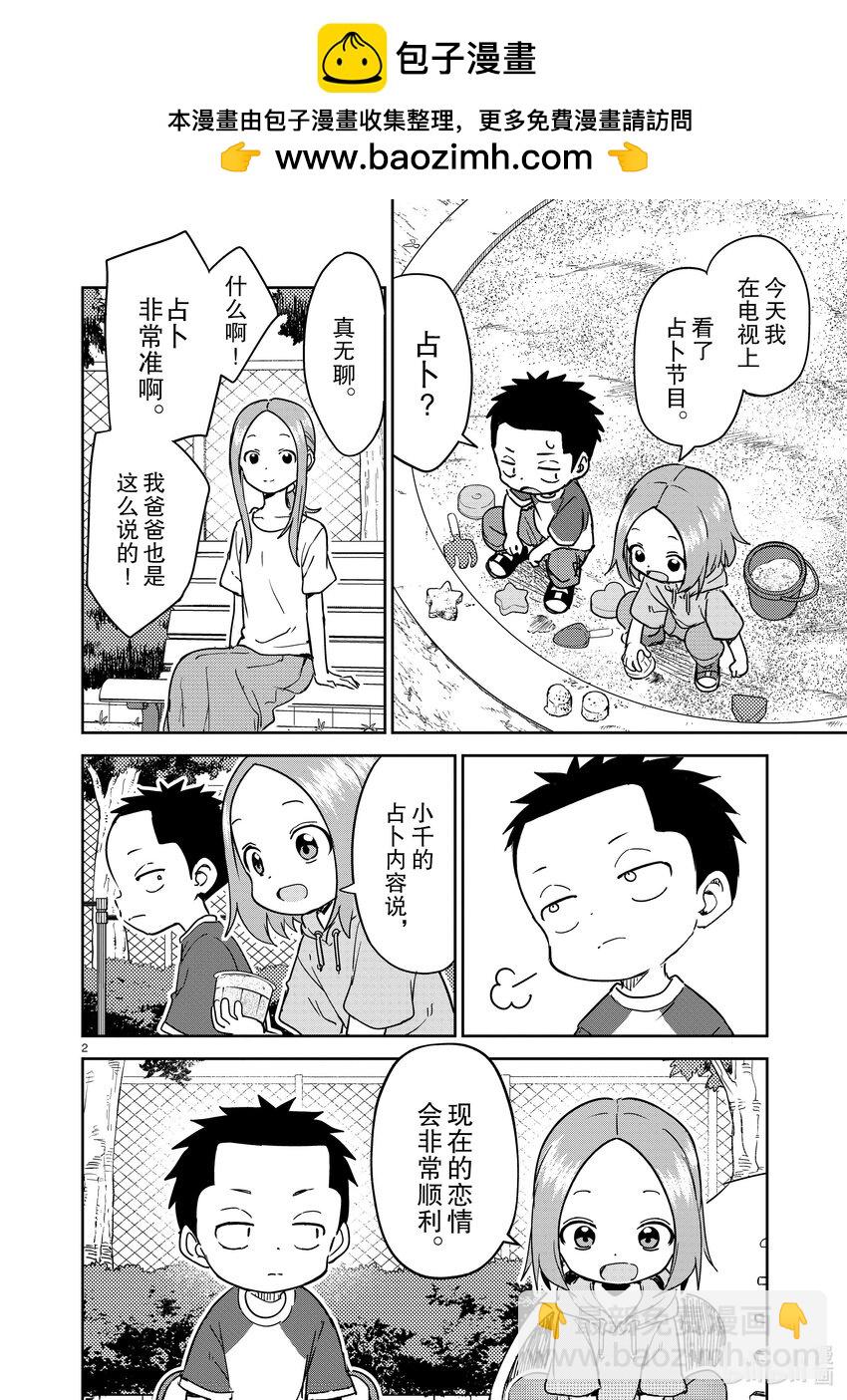《擅长捉弄的（原）高木同学》286 第286话 第2页