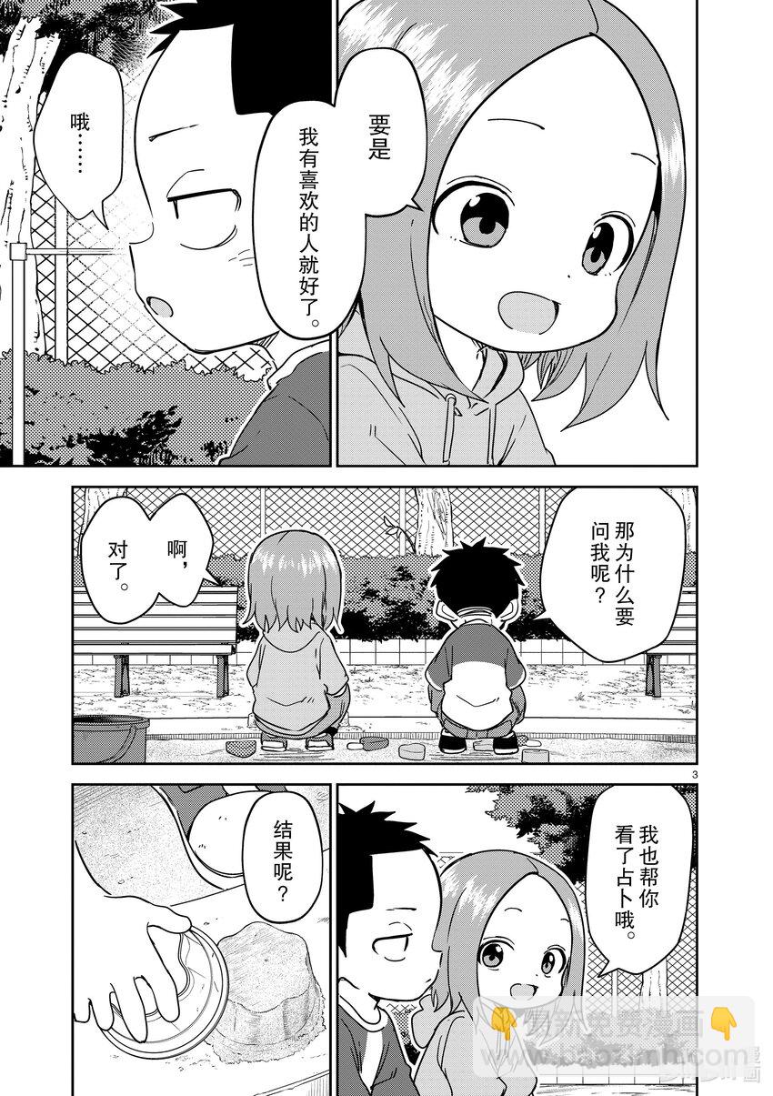 《擅长捉弄的（原）高木同学》286 第286话 第3页
