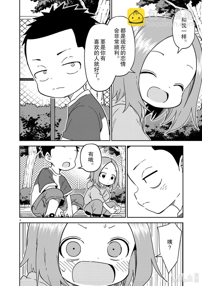 《擅长捉弄的（原）高木同学》286 第286话 第4页