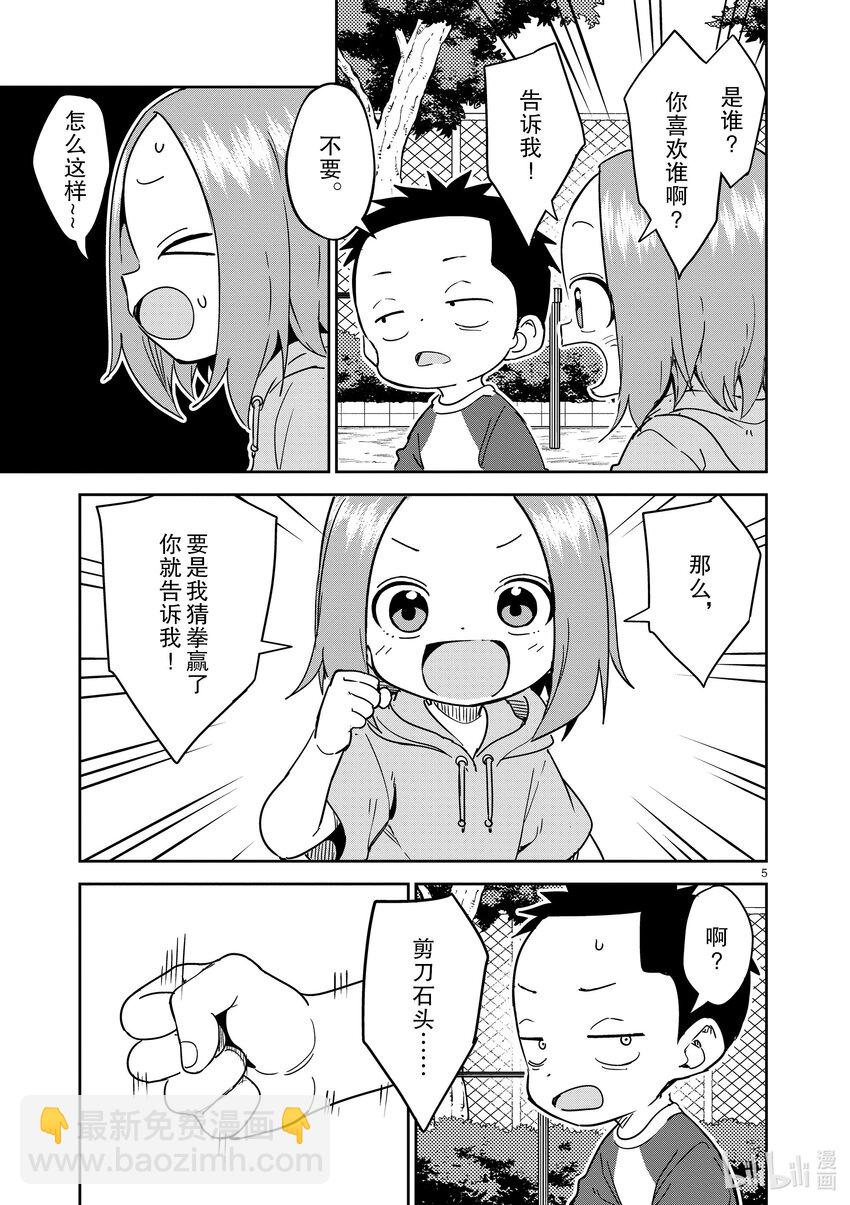 《擅长捉弄的（原）高木同学》286 第286话 第5页