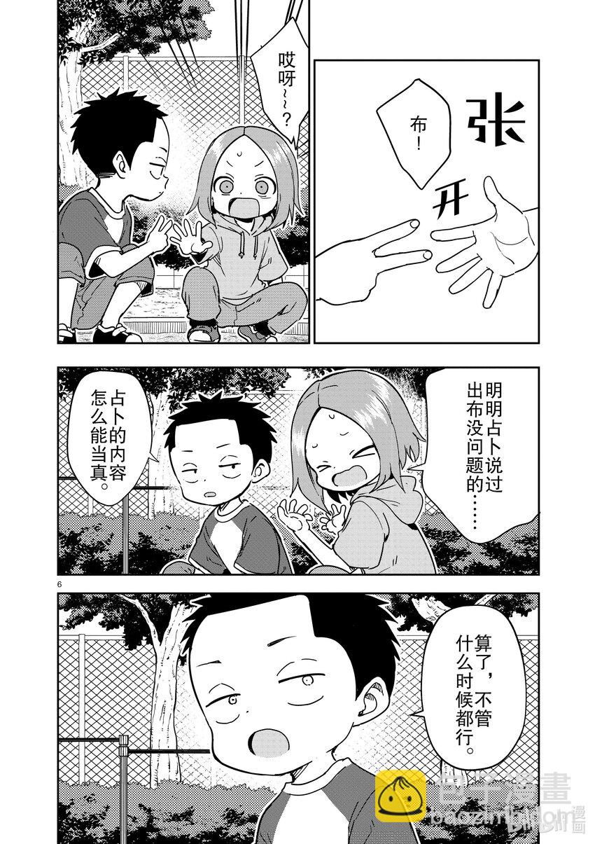 《擅长捉弄的（原）高木同学》286 第286话 第6页