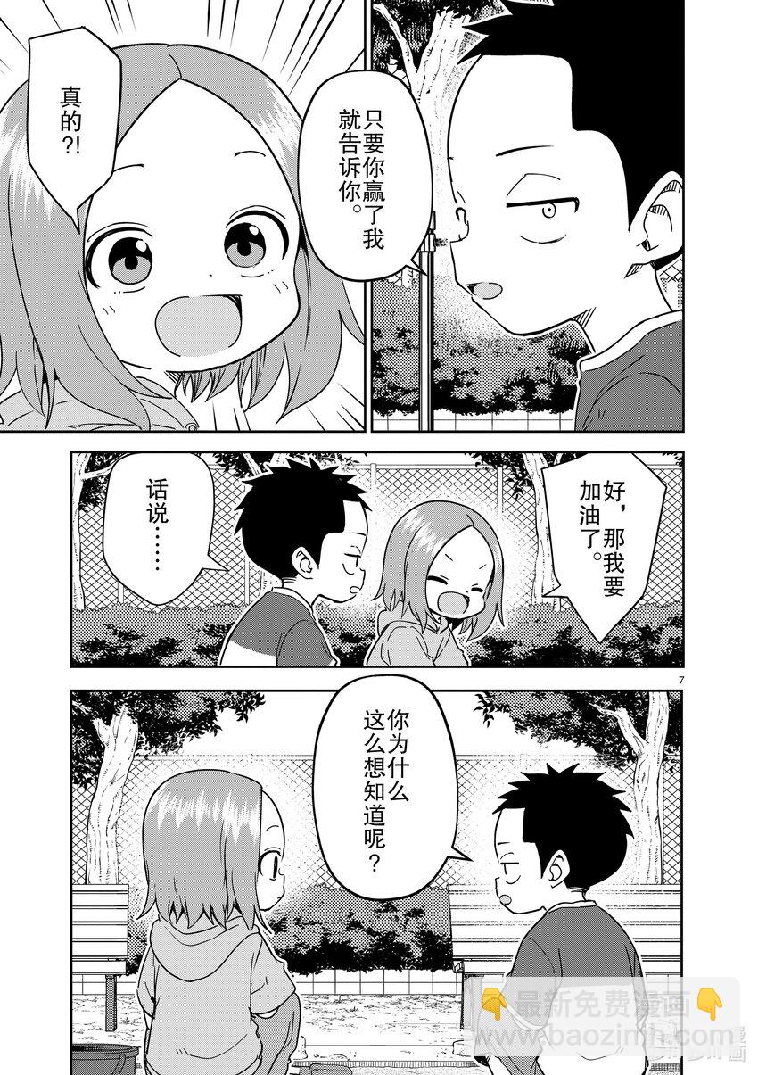 《擅长捉弄的（原）高木同学》286 第286话 第7页