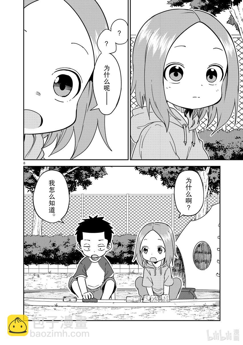 《擅长捉弄的（原）高木同学》286 第286话 第8页
