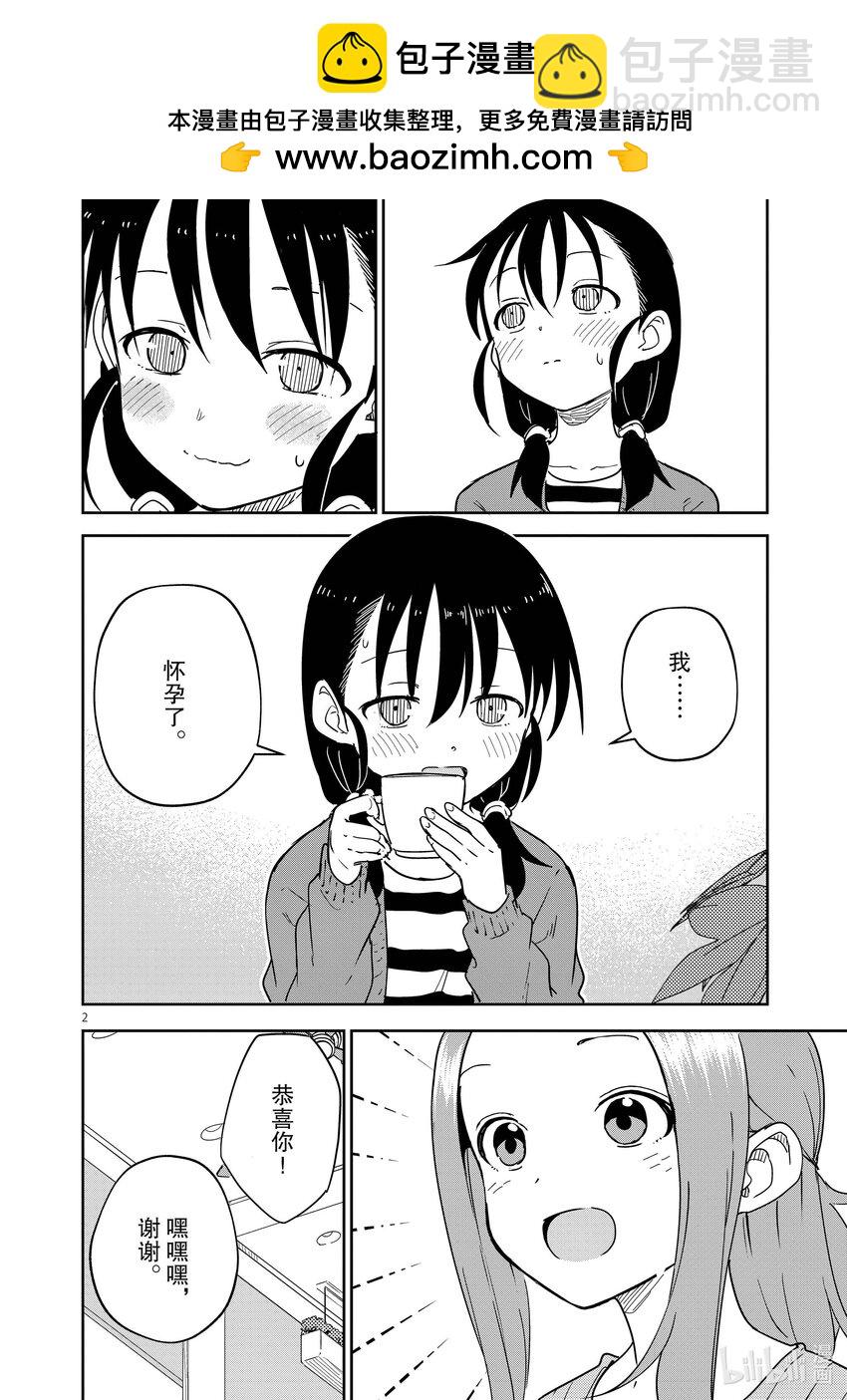 《擅长捉弄的（原）高木同学》285 第285话 第2页