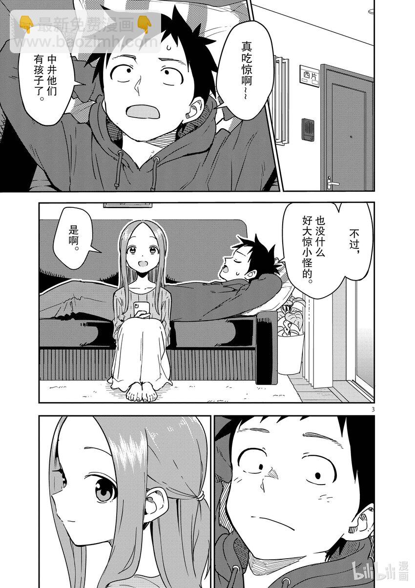 《擅长捉弄的（原）高木同学》285 第285话 第3页