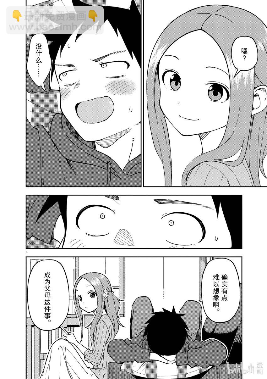 《擅长捉弄的（原）高木同学》285 第285话 第4页