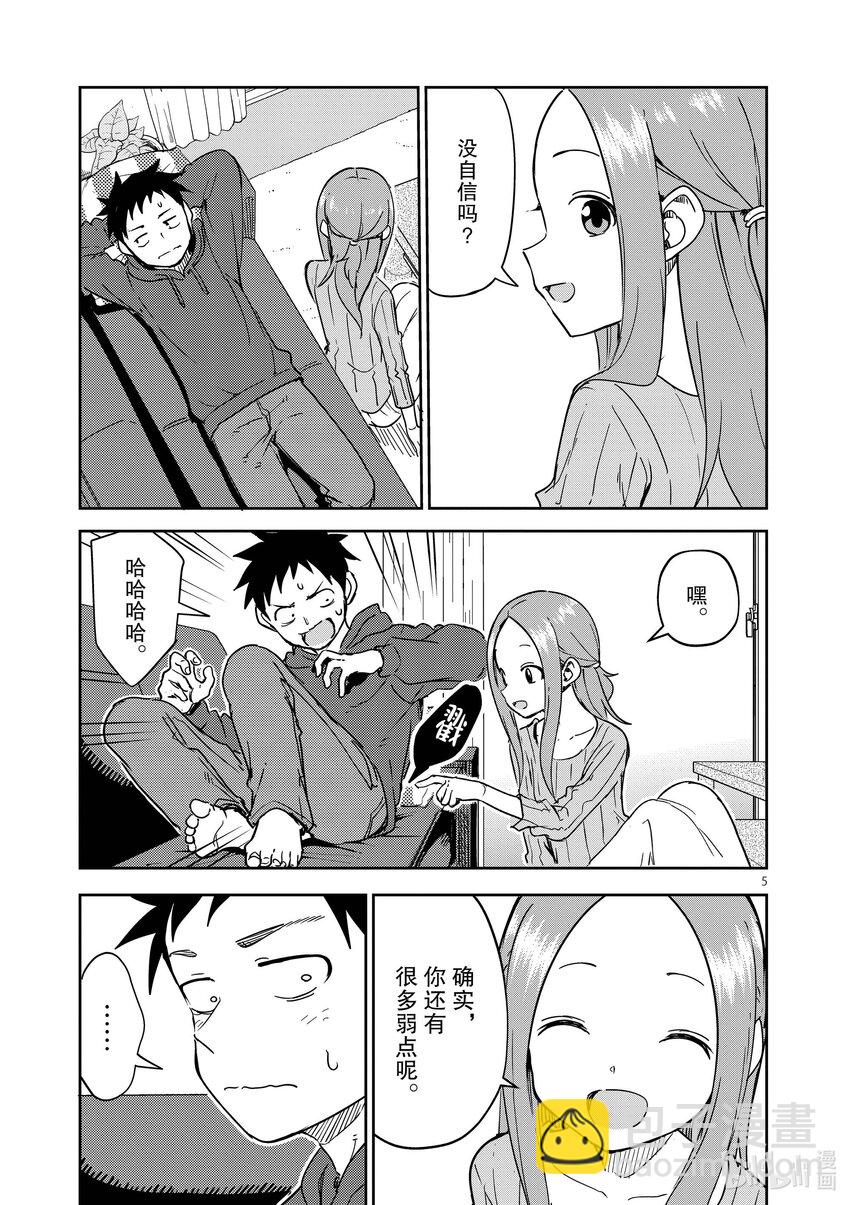 《擅长捉弄的（原）高木同学》285 第285话 第5页