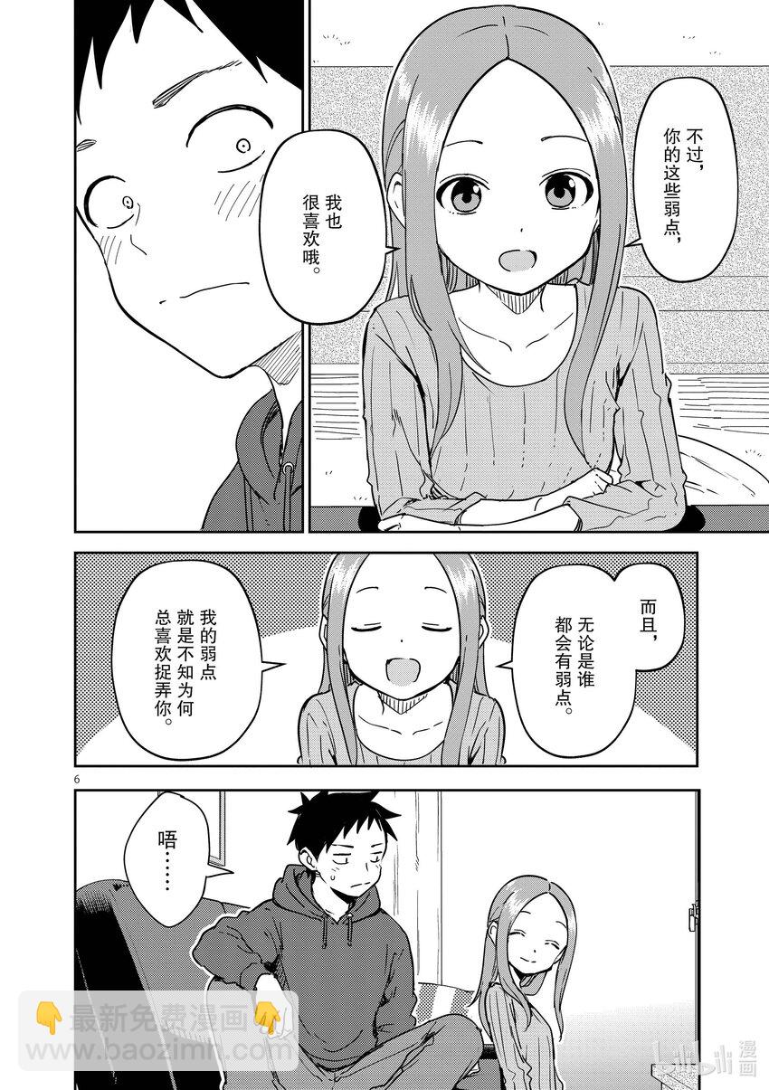 《擅长捉弄的（原）高木同学》285 第285话 第6页