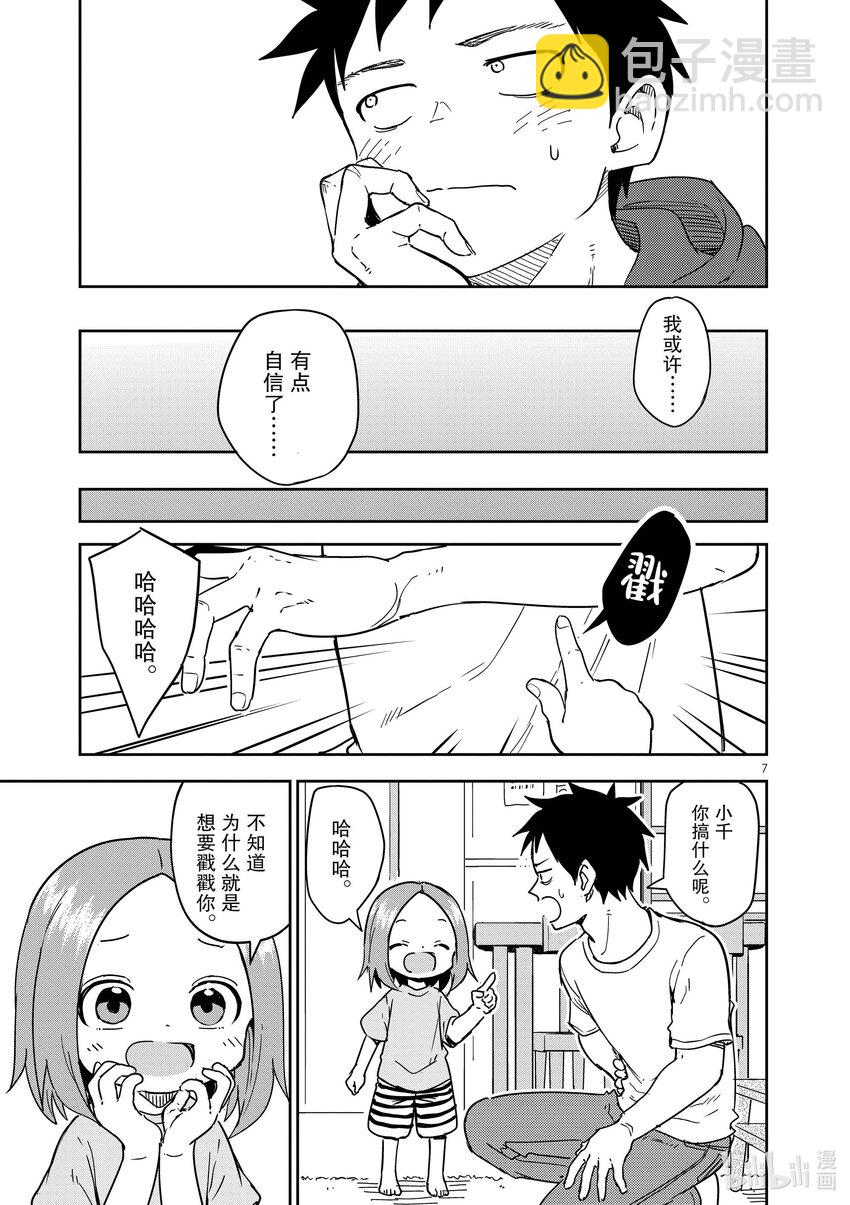 《擅长捉弄的（原）高木同学》285 第285话 第7页
