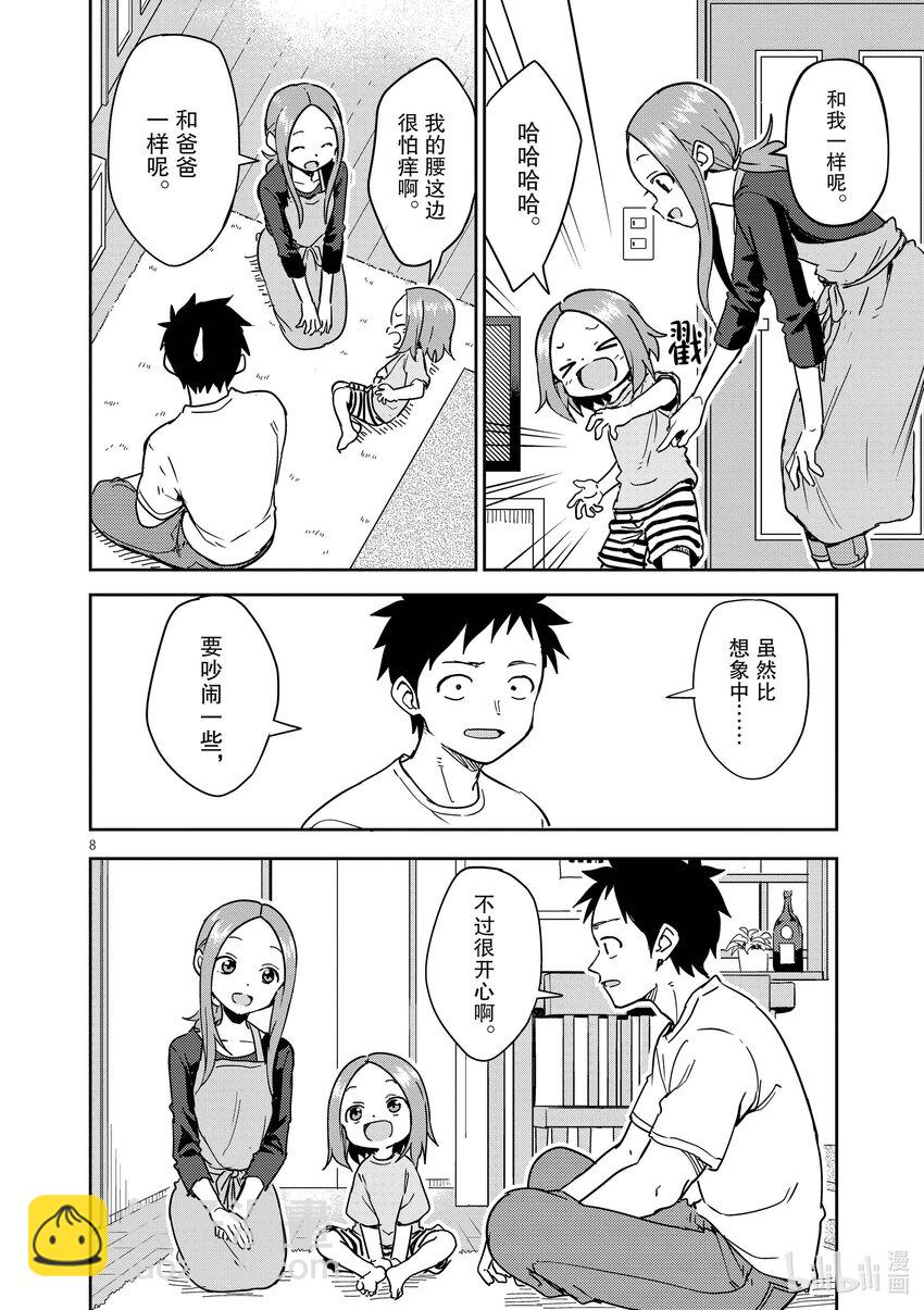 《擅长捉弄的（原）高木同学》285 第285话 第8页