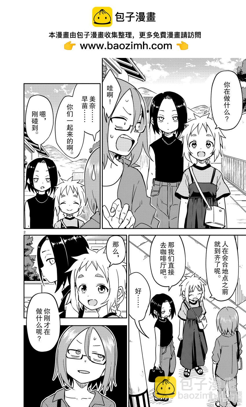 《擅长捉弄的（原）高木同学》288 第288话 第2页