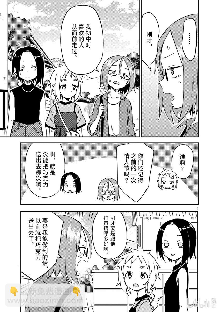 《擅长捉弄的（原）高木同学》288 第288话 第3页