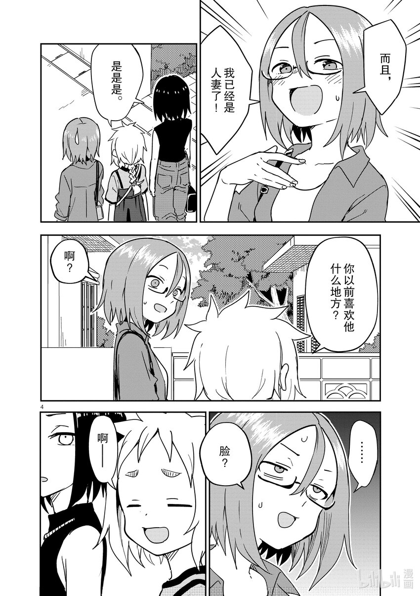 《擅长捉弄的（原）高木同学》288 第288话 第4页