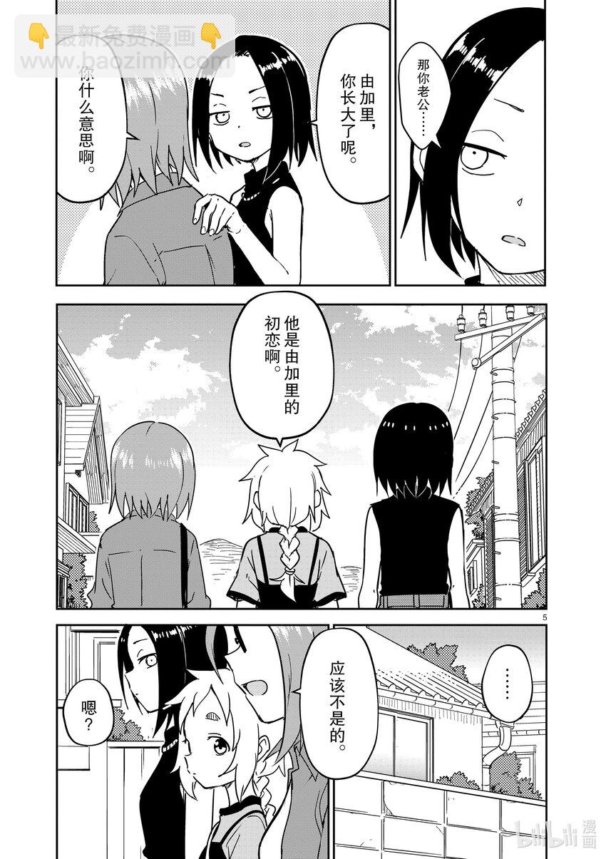 《擅长捉弄的（原）高木同学》288 第288话 第5页