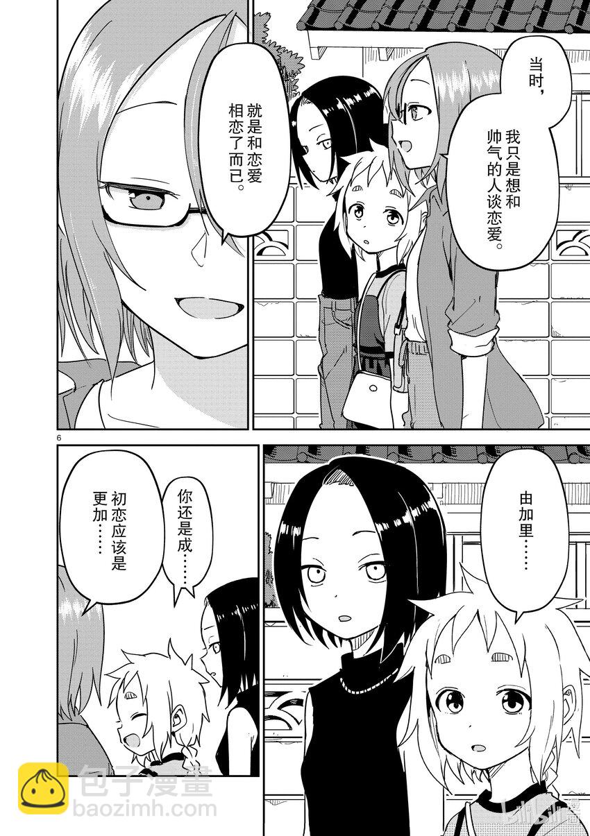 《擅长捉弄的（原）高木同学》288 第288话 第6页