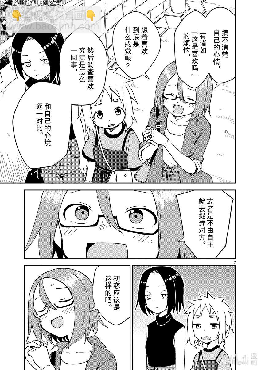 《擅长捉弄的（原）高木同学》288 第288话 第7页