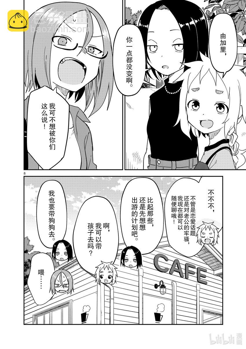 《擅长捉弄的（原）高木同学》288 第288话 第8页