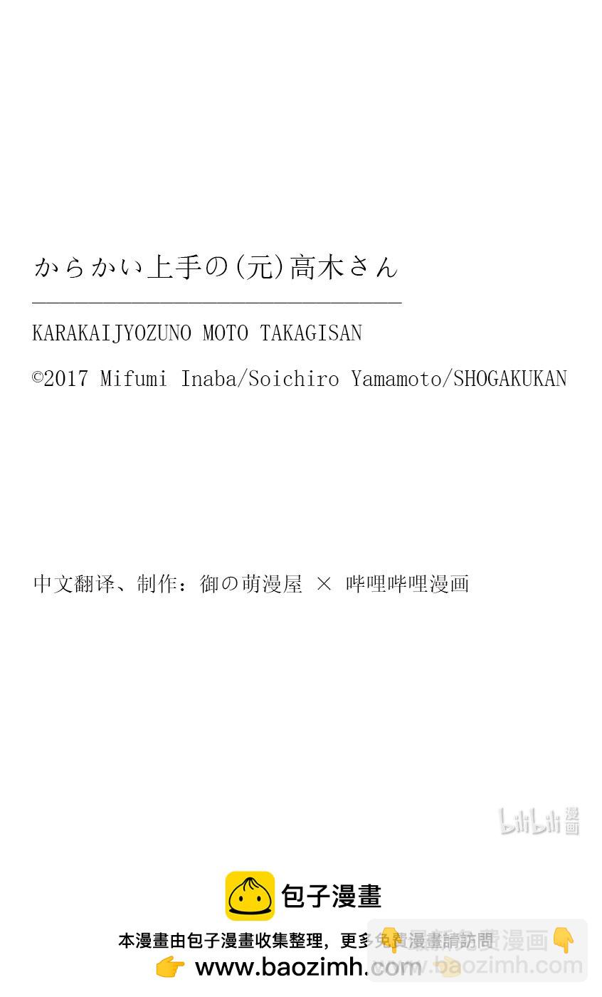 《擅长捉弄的（原）高木同学》289 第289话 第10页