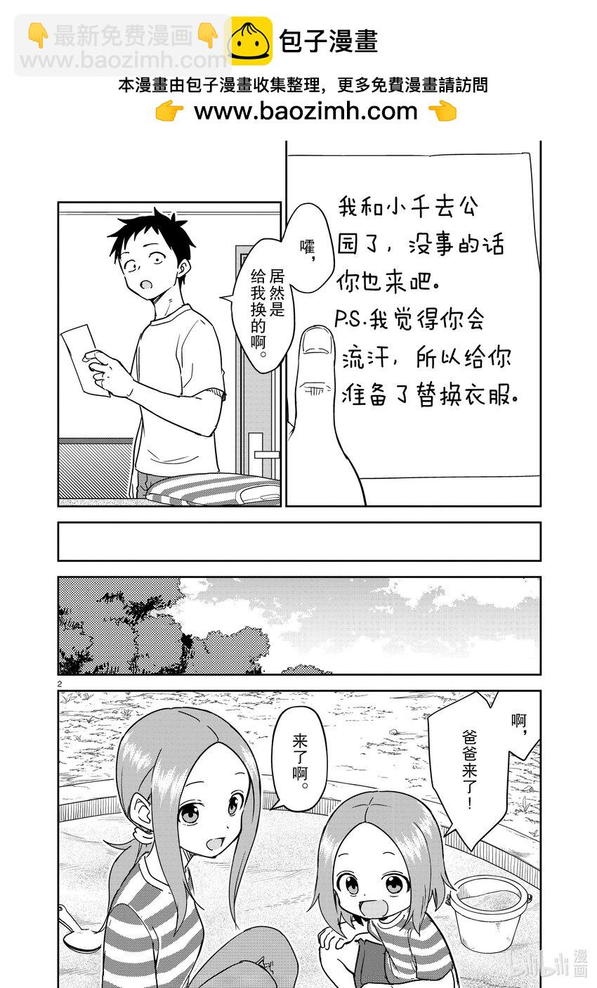 《擅长捉弄的（原）高木同学》289 第289话 第2页