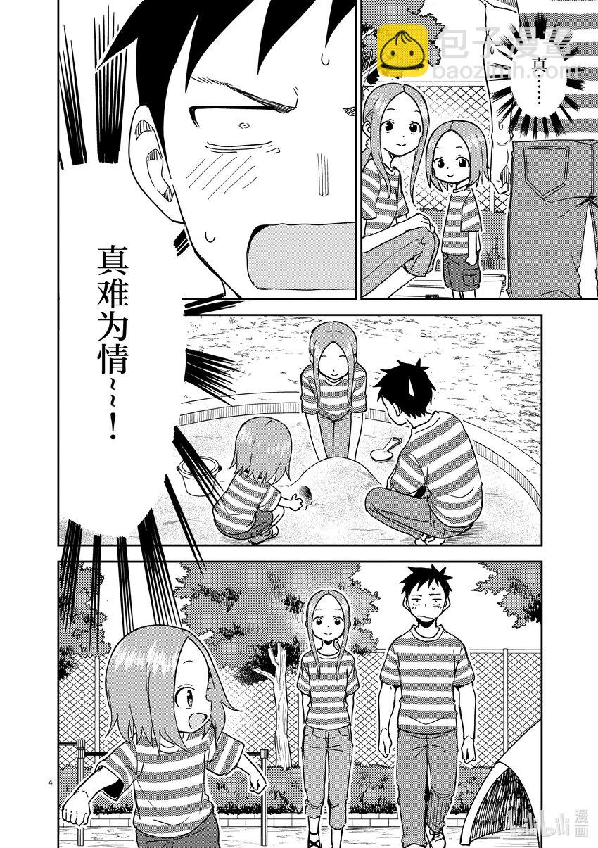 《擅长捉弄的（原）高木同学》289 第289话 第4页