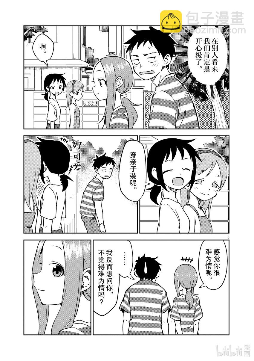 《擅长捉弄的（原）高木同学》289 第289话 第5页