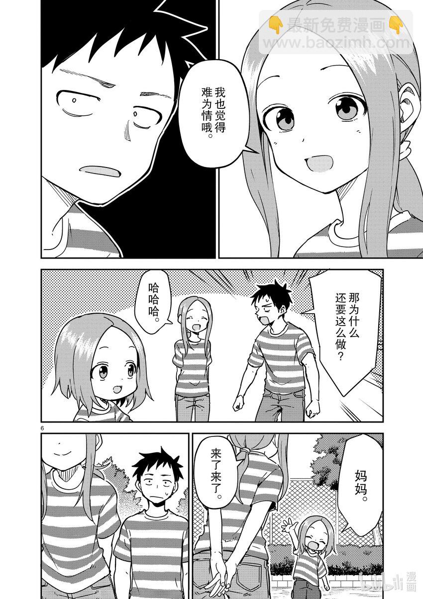 《擅长捉弄的（原）高木同学》289 第289话 第6页