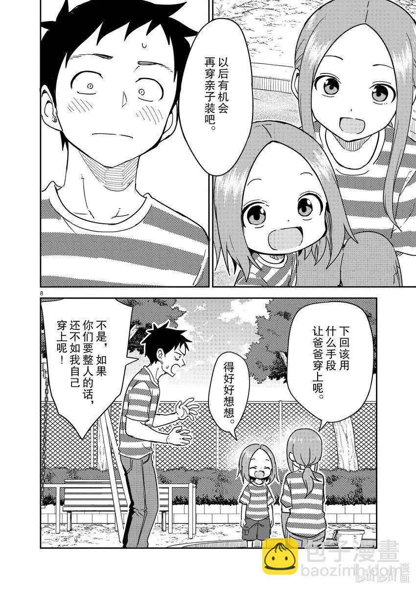 《擅长捉弄的（原）高木同学》289 第289话 第8页