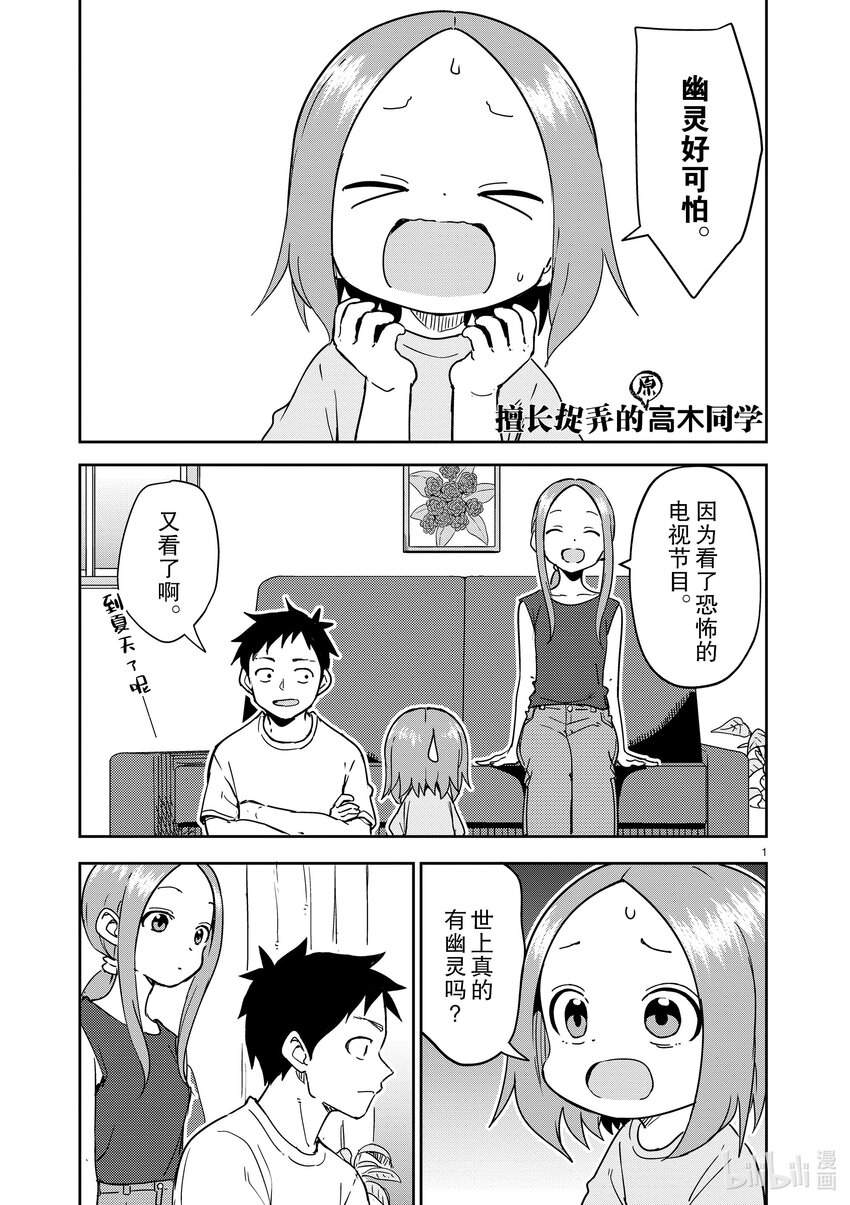 《擅长捉弄的（原）高木同学》287 第287话 第1页