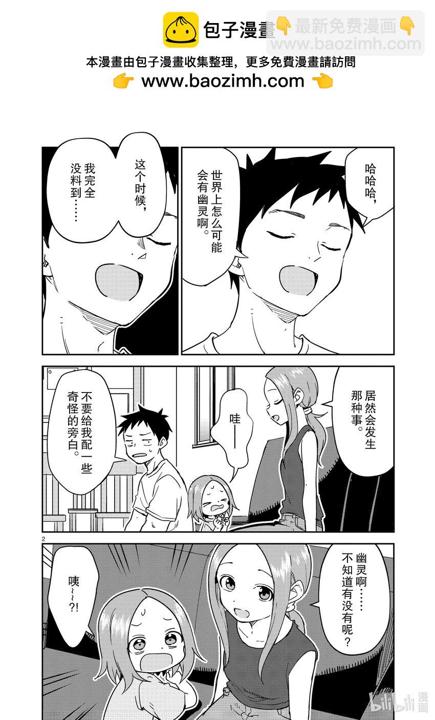 《擅长捉弄的（原）高木同学》287 第287话 第2页