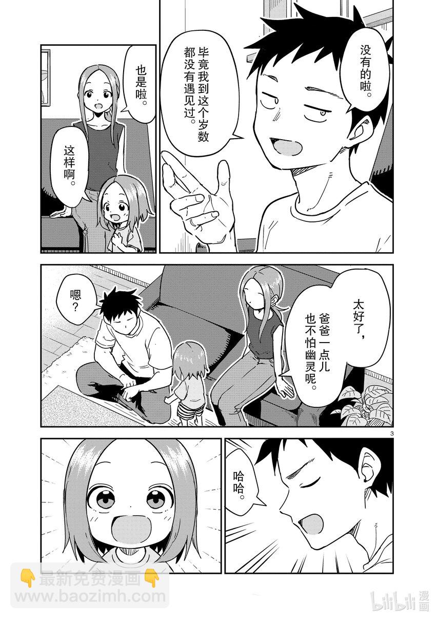 《擅长捉弄的（原）高木同学》287 第287话 第3页