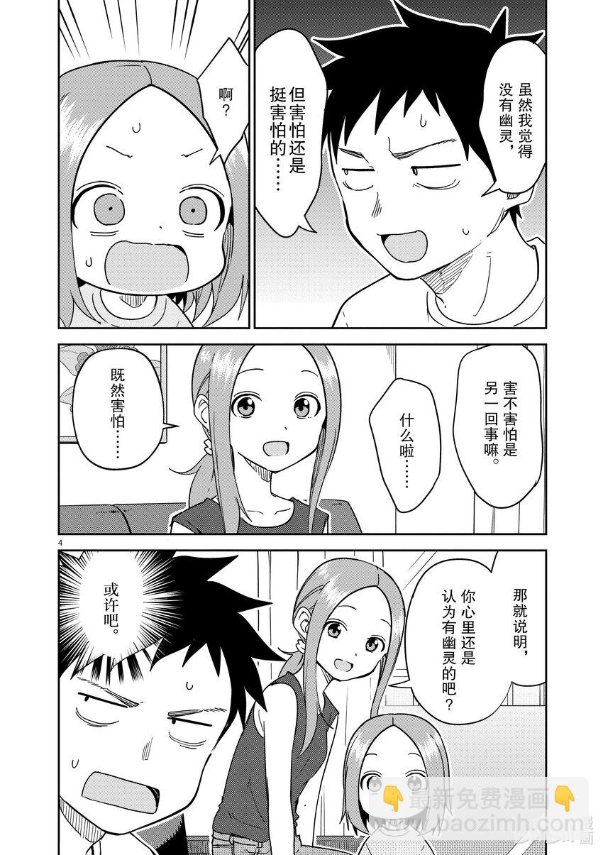 《擅长捉弄的（原）高木同学》287 第287话 第4页