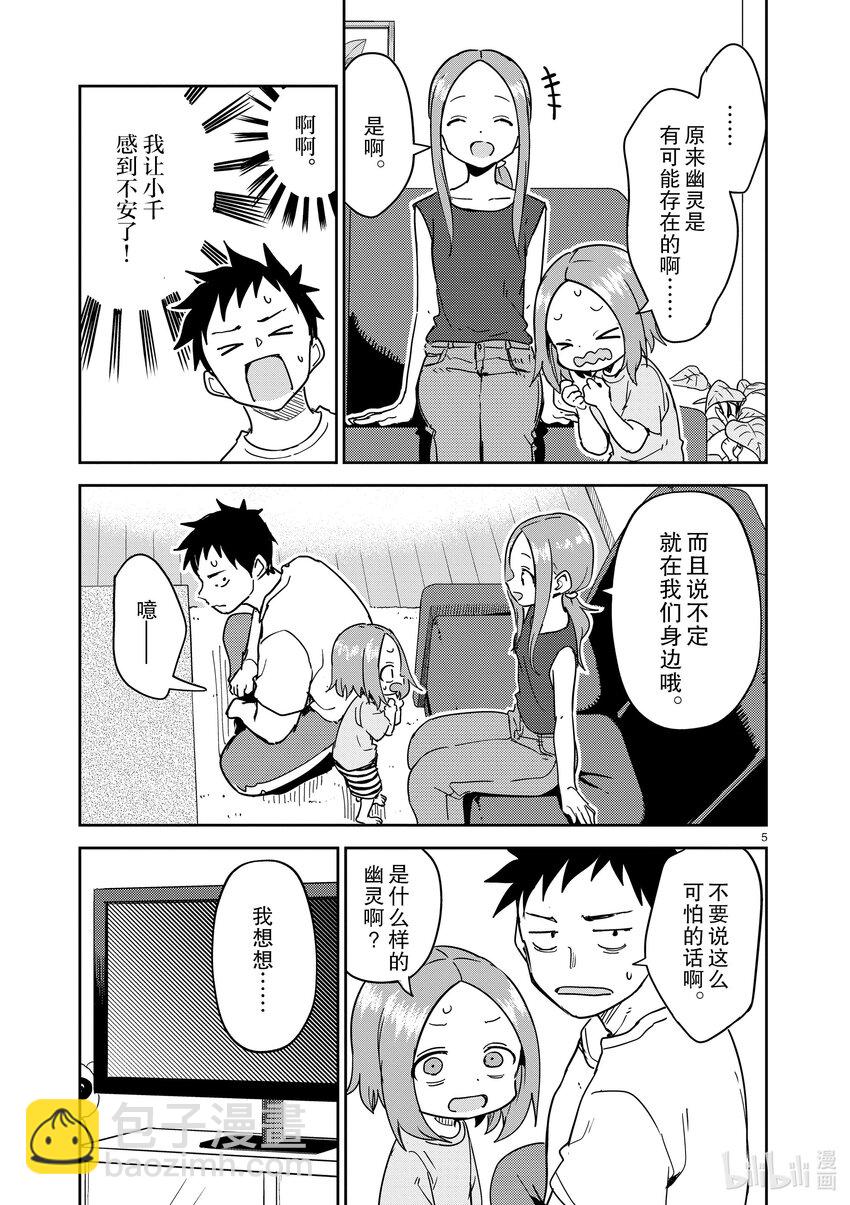 《擅长捉弄的（原）高木同学》287 第287话 第5页
