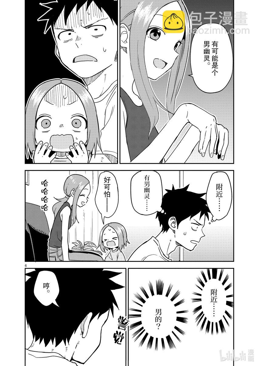 《擅长捉弄的（原）高木同学》287 第287话 第6页