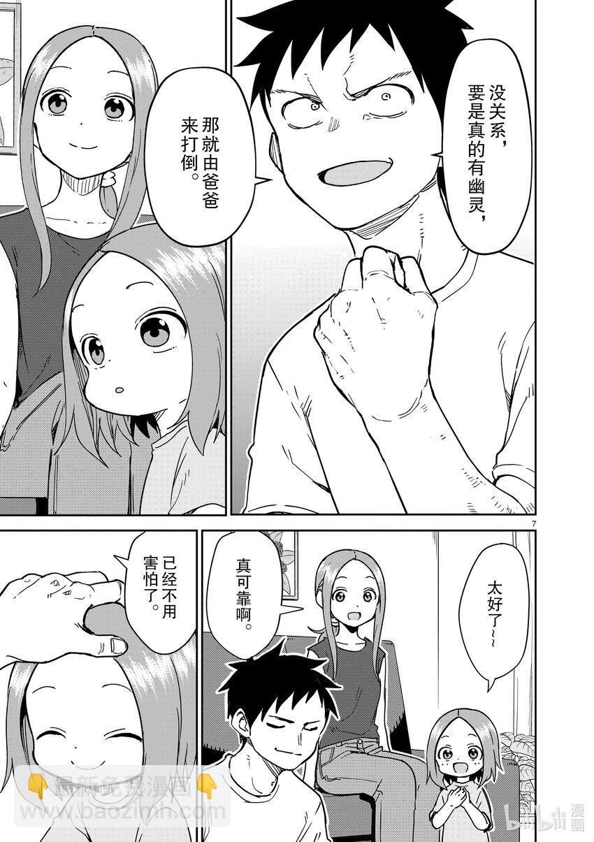 《擅长捉弄的（原）高木同学》287 第287话 第7页