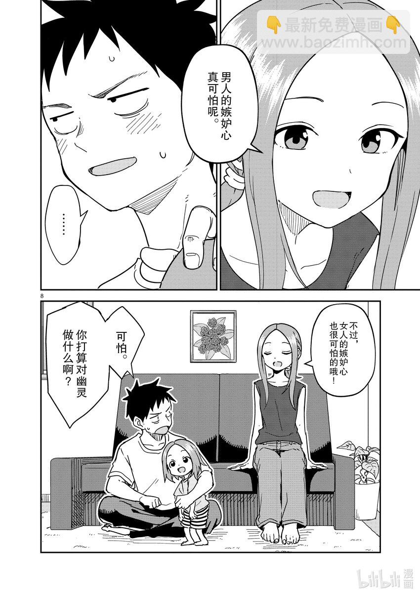 《擅长捉弄的（原）高木同学》287 第287话 第8页