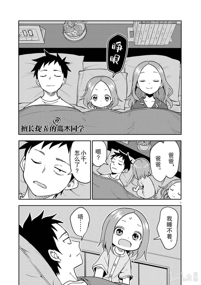 《擅长捉弄的（原）高木同学》290 第290话 第1页