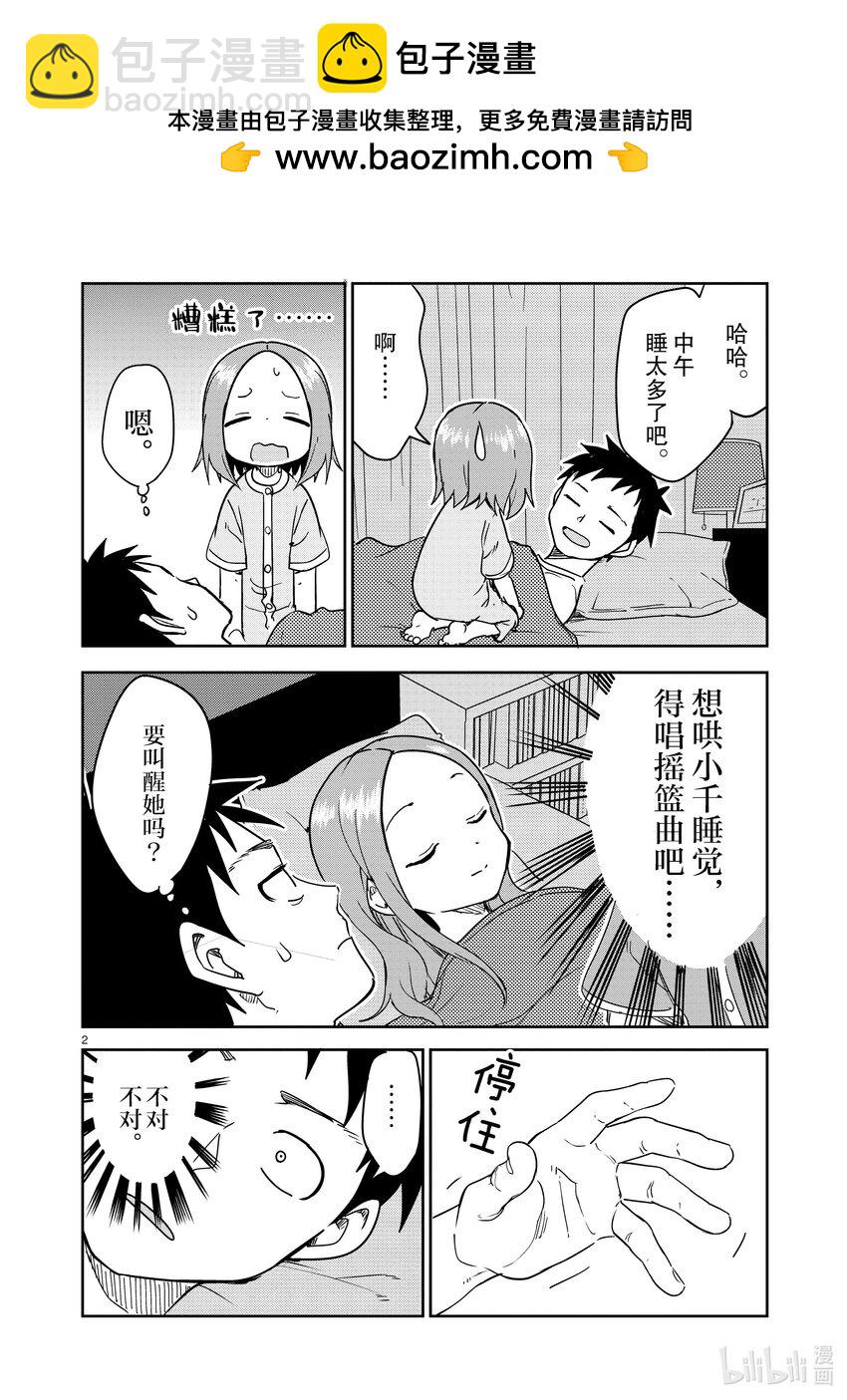 《擅长捉弄的（原）高木同学》290 第290话 第2页
