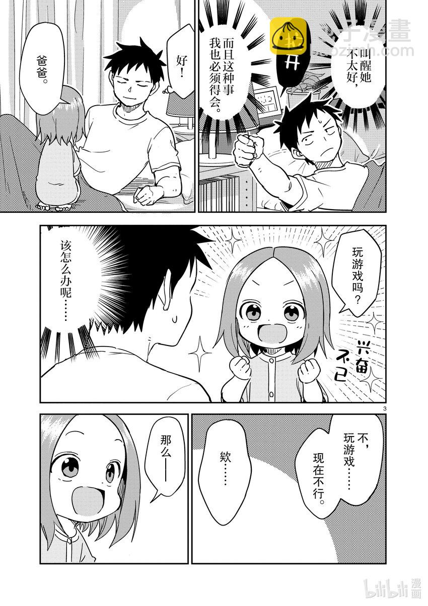 《擅长捉弄的（原）高木同学》290 第290话 第3页