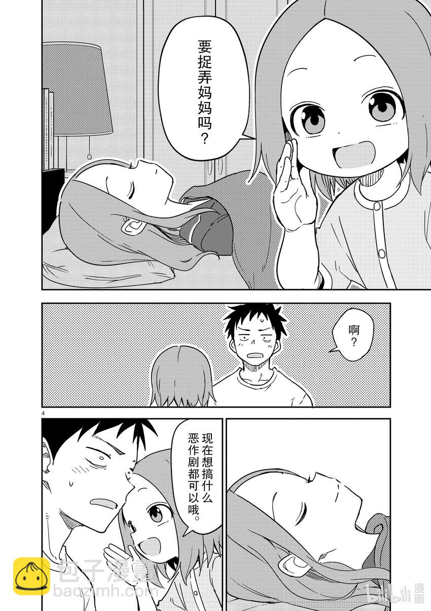 《擅长捉弄的（原）高木同学》290 第290话 第4页