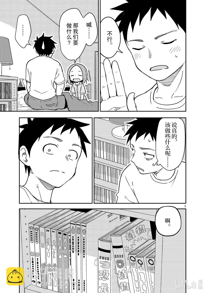 《擅长捉弄的（原）高木同学》290 第290话 第5页