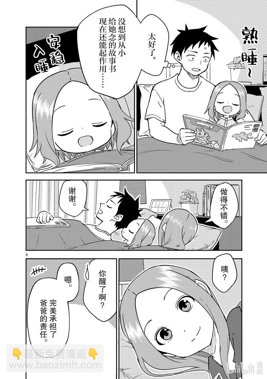 《擅长捉弄的（原）高木同学》290 第290话 第6页