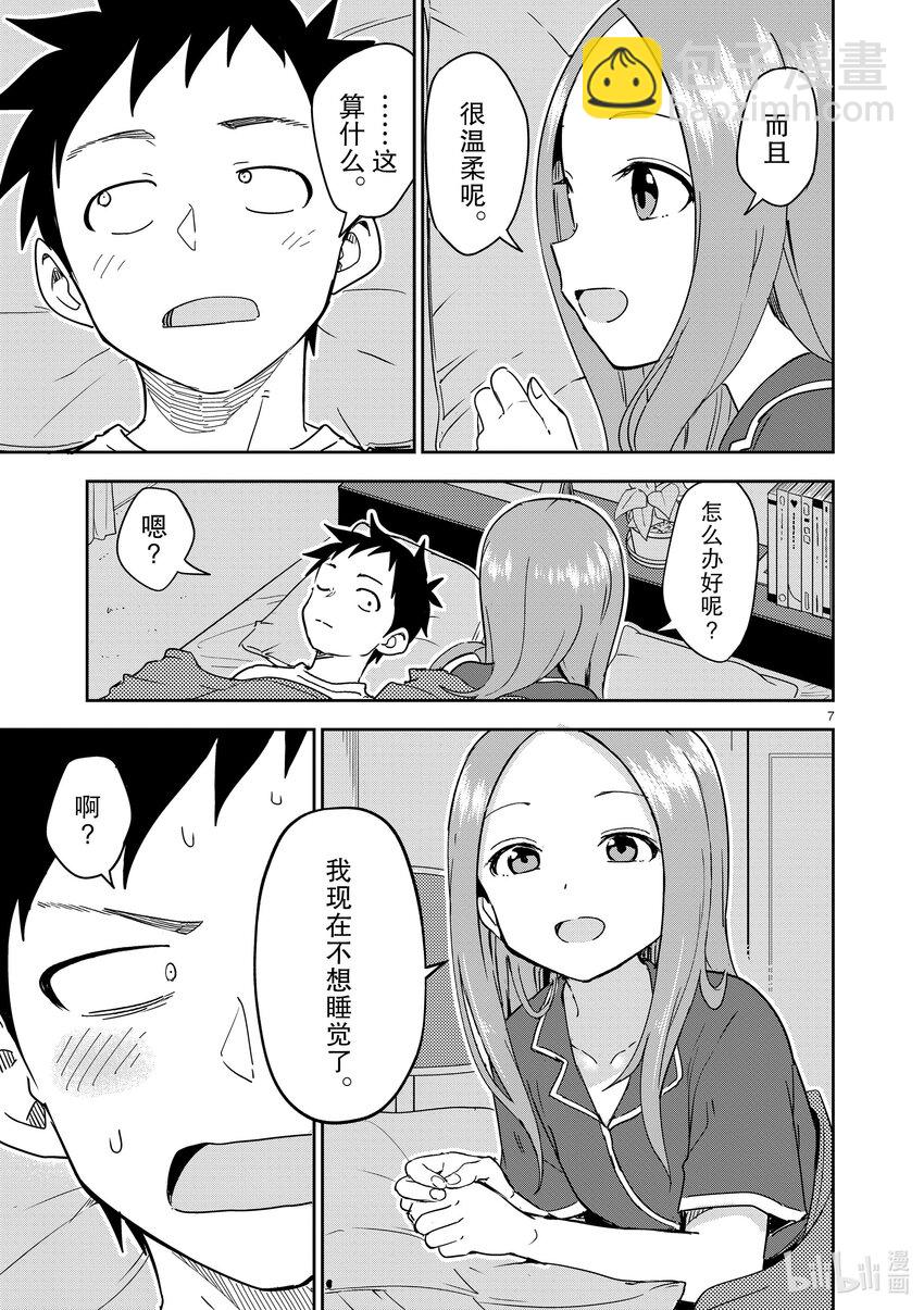 《擅长捉弄的（原）高木同学》290 第290话 第7页